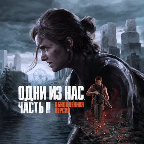 The Last of Us Part II Remastered (PS5)