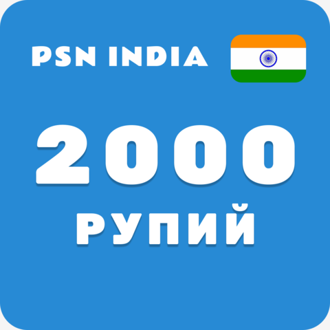 Карта пополнения Индия — 2000 рупий