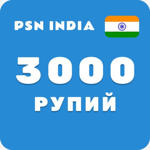 Карта пополнения Индия — 3000 рупий