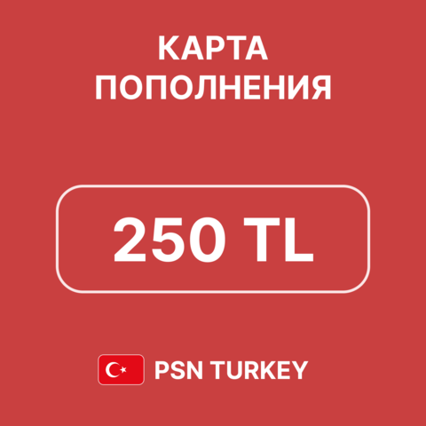 Карта пополнения на 250 лир