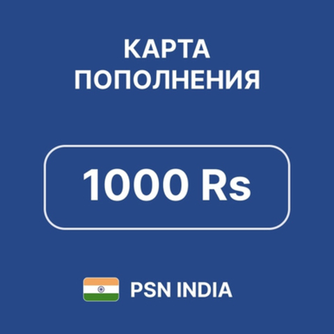 Карта пополнения на 1000 рупий