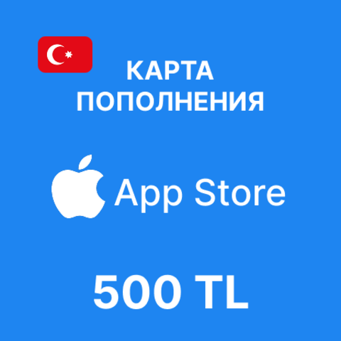 Карта пополнения App Store & iTunes 500 TL