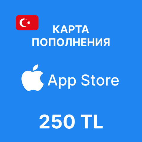 Карта пополнения App Store & iTunes 250 TL