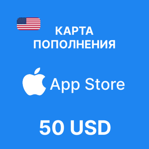 Карта пополнения App Store & iTunes 50 USD