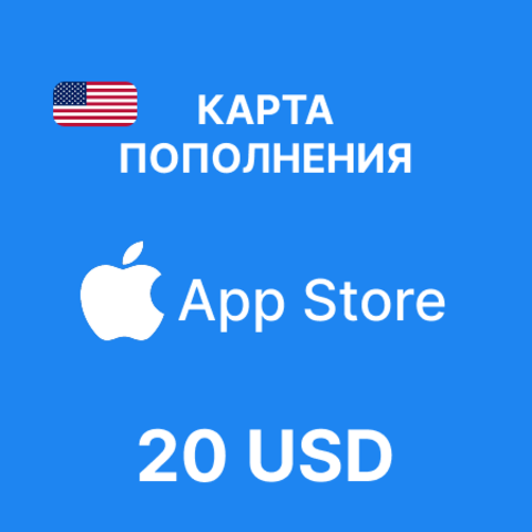 Карта пополнения App Store & iTunes 20 USD