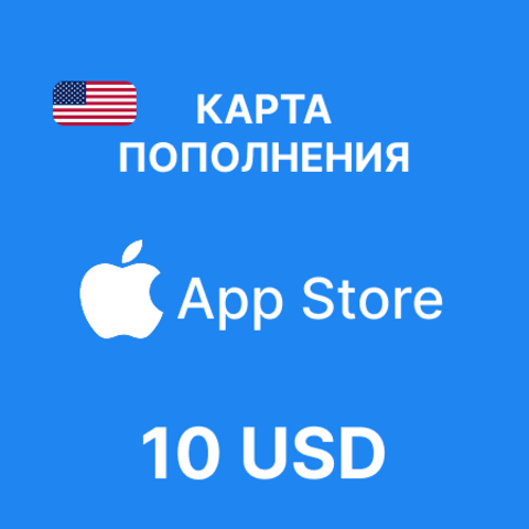Карта пополнения App Store & iTunes 10 USD