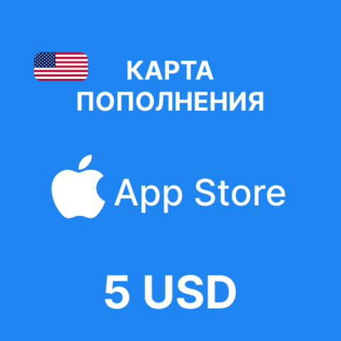 Карта пополнения App Store & iTunes 5 USD
