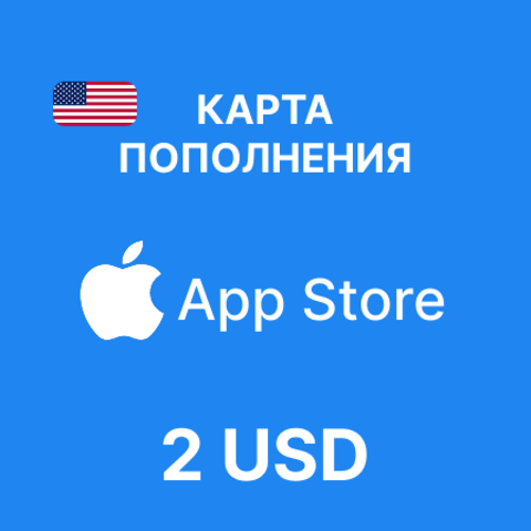 Карта пополнения App Store & iTunes 2 USD